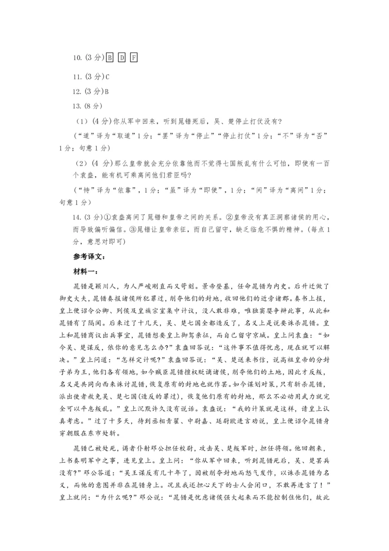 山东省普高大联考2023-2024学年高三上学期11月联合质量测评语文答案(1)_2023年11月_01每日更新_22号_2024届山东省普高大联考高三上学期11月联合质量测评