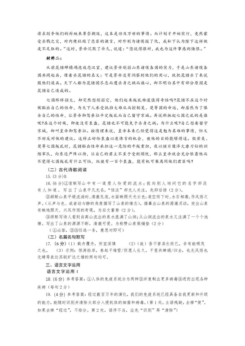 山东省普高大联考2023-2024学年高三上学期11月联合质量测评语文答案(1)_2023年11月_01每日更新_22号_2024届山东省普高大联考高三上学期11月联合质量测评
