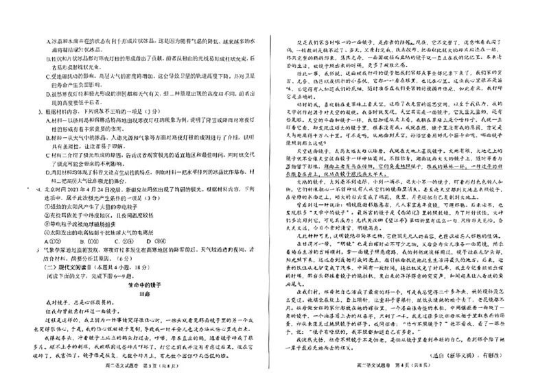 四川省绵阳市2023-2024学年高二下学期期末考试语文试题_2024-2025高二（7-7月题库）_2024年07月试卷_0712四川省绵阳市2023-2024学年高二下学期期末考试