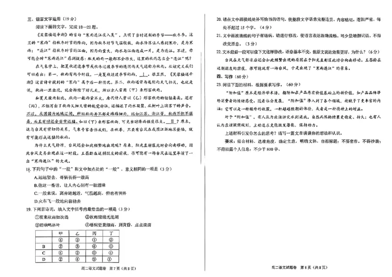 四川省绵阳市2023-2024学年高二下学期期末考试语文试题_2024-2025高二（7-7月题库）_2024年07月试卷_0712四川省绵阳市2023-2024学年高二下学期期末考试