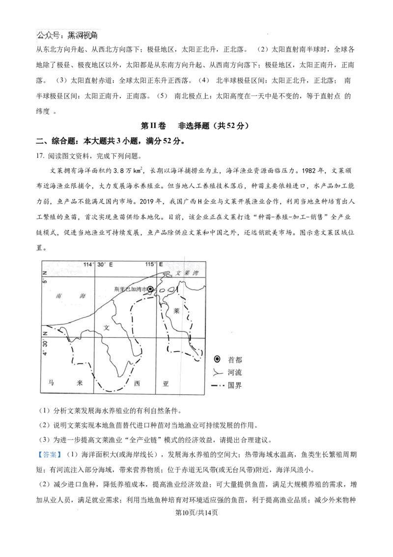 广东省汕头市潮南区2024-2025学年高三上学期摸底考试地理试题（解析）_2024-2025高三（6-6月题库）_2024年09月试卷_0910广东省汕头市潮南区2024-2025学年高三上学期摸底考试