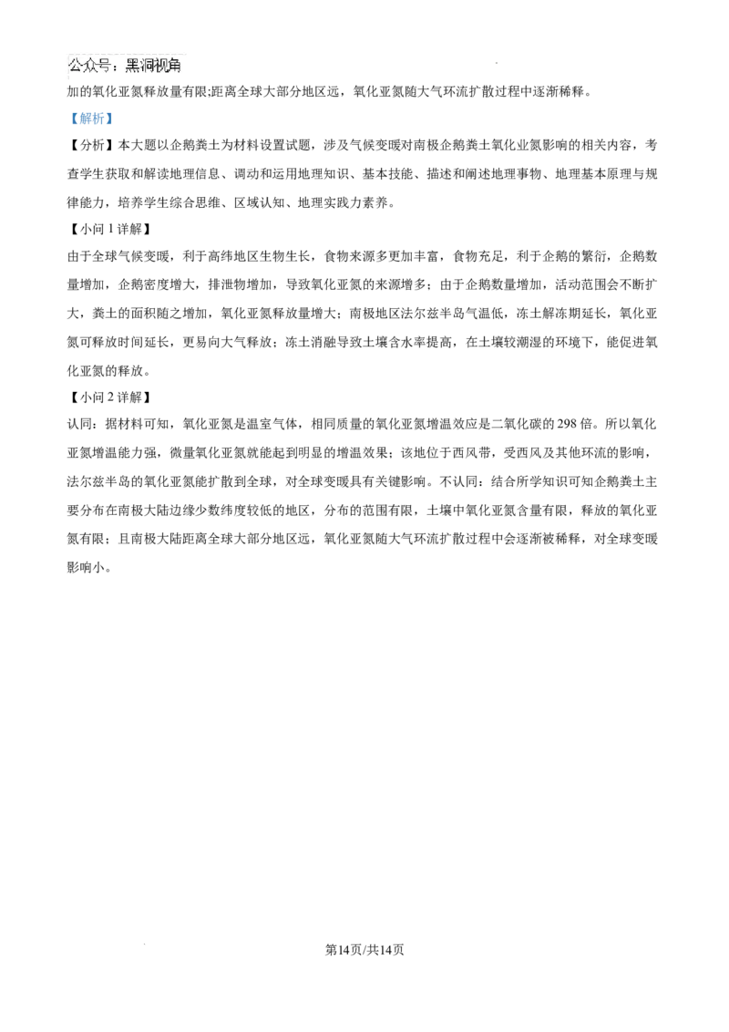 广东省汕头市潮南区2024-2025学年高三上学期摸底考试地理试题（解析）_2024-2025高三（6-6月题库）_2024年09月试卷_0910广东省汕头市潮南区2024-2025学年高三上学期摸底考试
