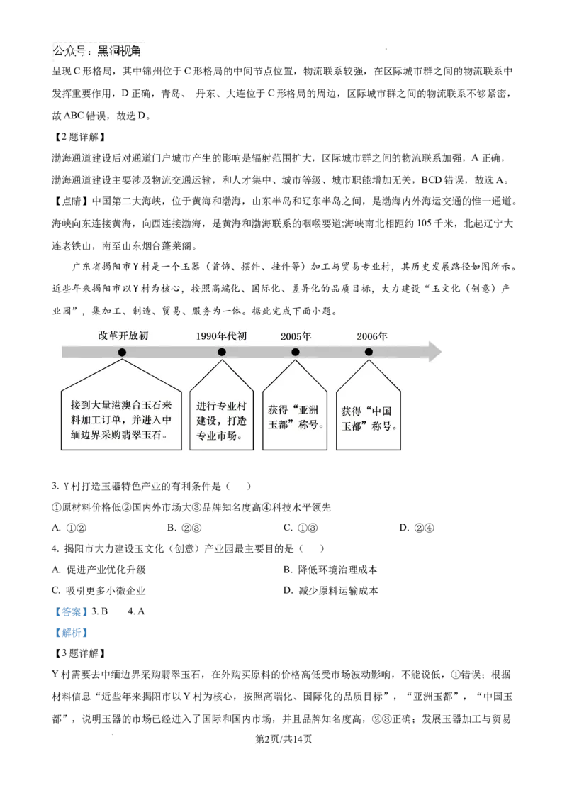 广东省汕头市潮南区2024-2025学年高三上学期摸底考试地理试题（解析）_2024-2025高三（6-6月题库）_2024年09月试卷_0910广东省汕头市潮南区2024-2025学年高三上学期摸底考试