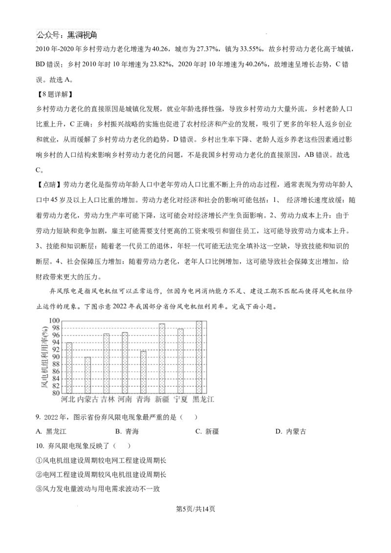 广东省汕头市潮南区2024-2025学年高三上学期摸底考试地理试题（解析）_2024-2025高三（6-6月题库）_2024年09月试卷_0910广东省汕头市潮南区2024-2025学年高三上学期摸底考试