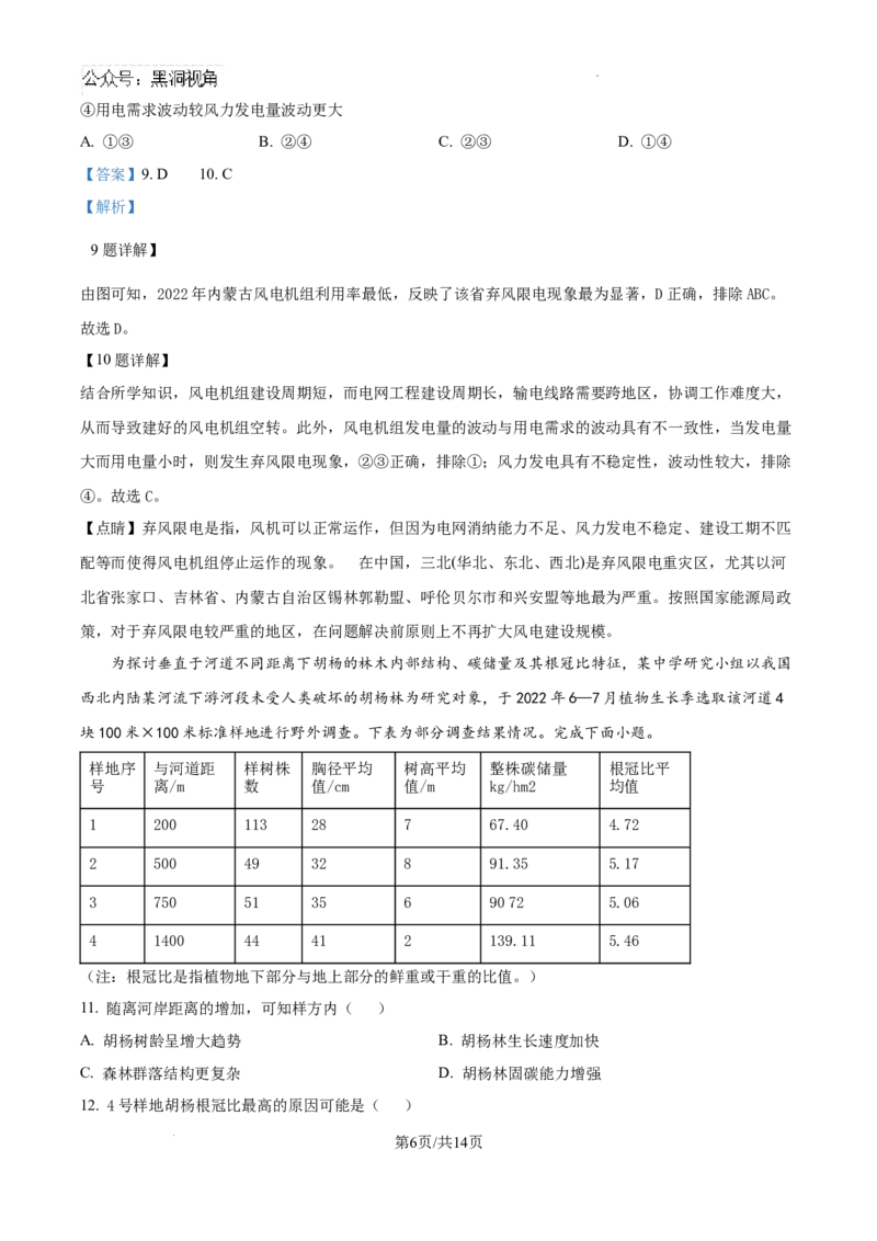 广东省汕头市潮南区2024-2025学年高三上学期摸底考试地理试题（解析）_2024-2025高三（6-6月题库）_2024年09月试卷_0910广东省汕头市潮南区2024-2025学年高三上学期摸底考试