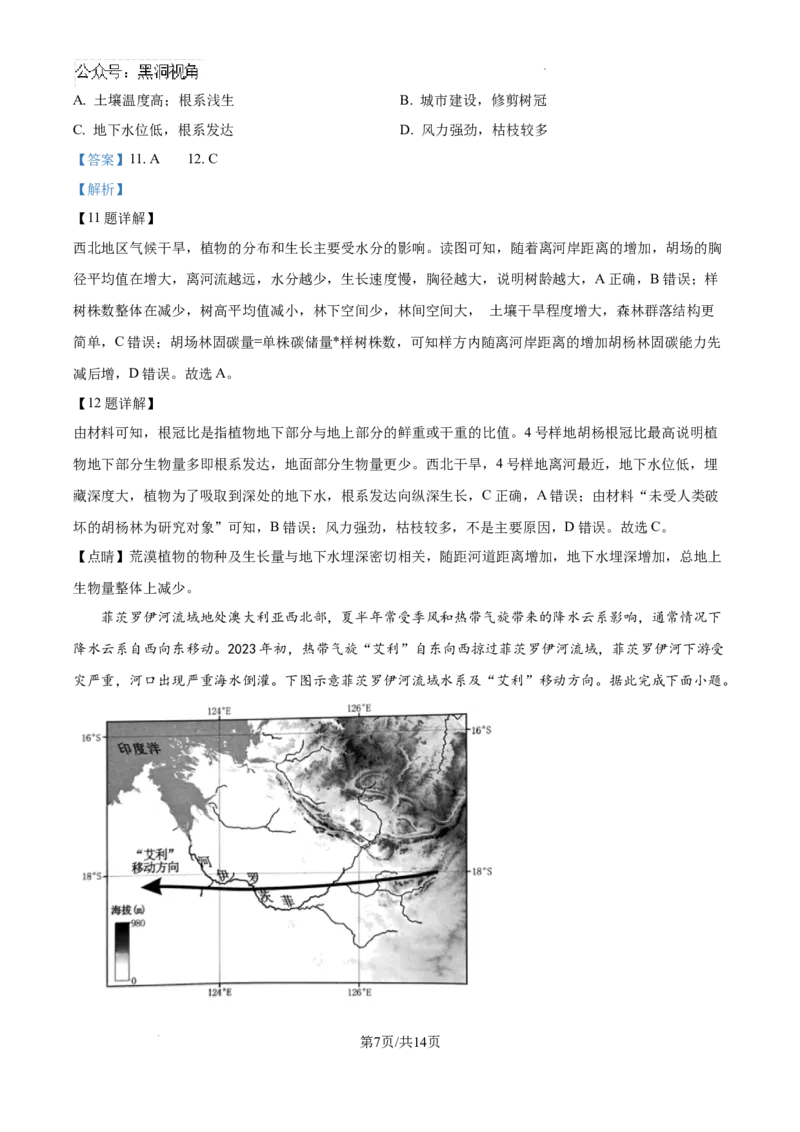 广东省汕头市潮南区2024-2025学年高三上学期摸底考试地理试题（解析）_2024-2025高三（6-6月题库）_2024年09月试卷_0910广东省汕头市潮南区2024-2025学年高三上学期摸底考试