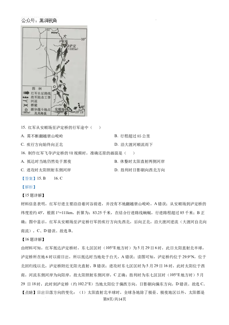 广东省汕头市潮南区2024-2025学年高三上学期摸底考试地理试题（解析）_2024-2025高三（6-6月题库）_2024年09月试卷_0910广东省汕头市潮南区2024-2025学年高三上学期摸底考试