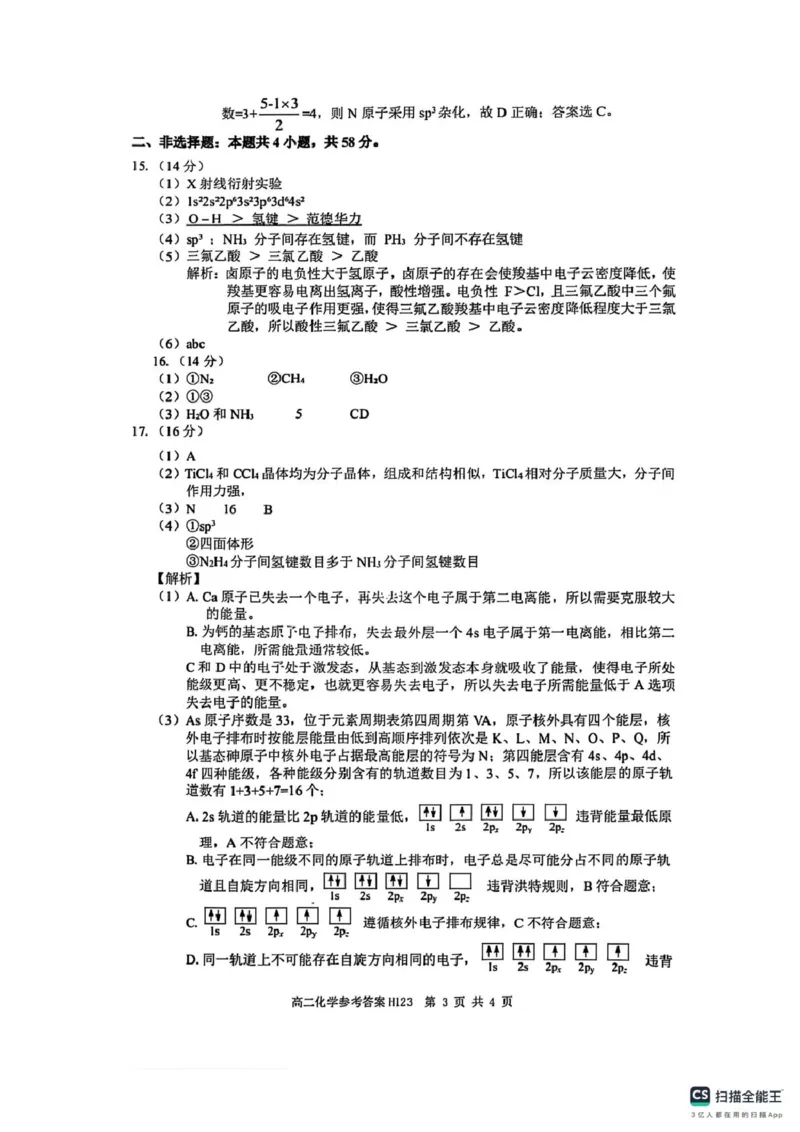 河南省驻马店市环际大联考&ldquo;逐梦计划&rdquo;2024-2025学年度第二学期阶段考试高二第一次月考化学试题及答案解析高二化学参考答案_2024-2025高二（7-7月题库）_2025年03月试卷