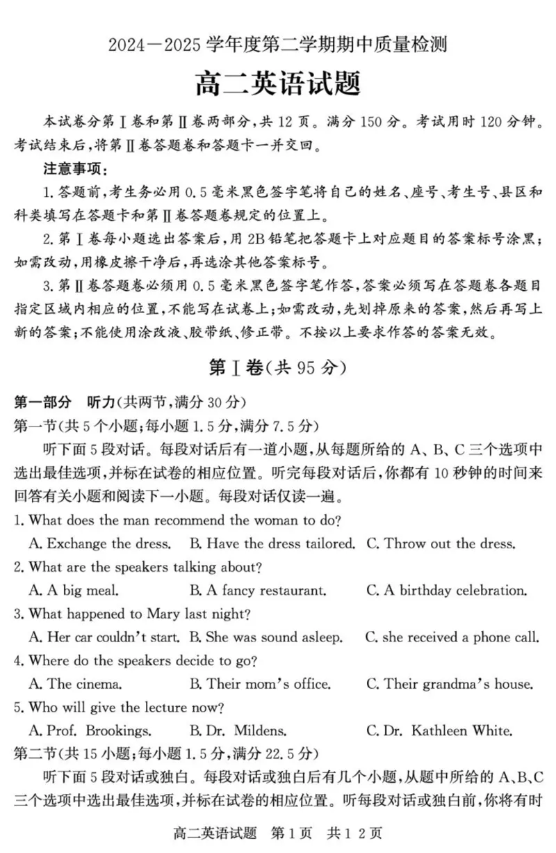 山东省济宁市兖州区2024-2025学年高二下学期期中考试英语试题[_2024-2025高二（7-7月题库）_2025年05月试卷_0525山东省济宁市兖州区2024-2025学年高二下学期期中考试