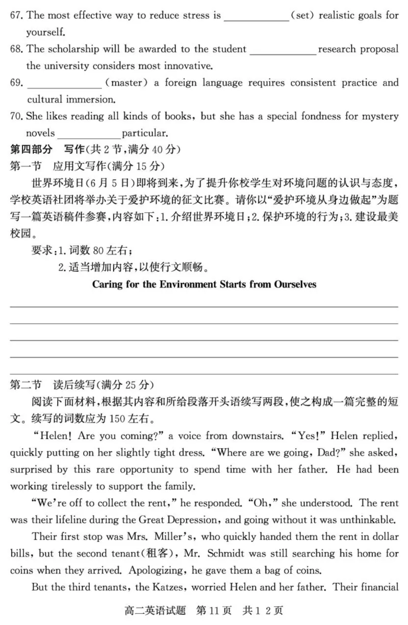 山东省济宁市兖州区2024-2025学年高二下学期期中考试英语试题[_2024-2025高二（7-7月题库）_2025年05月试卷_0525山东省济宁市兖州区2024-2025学年高二下学期期中考试
