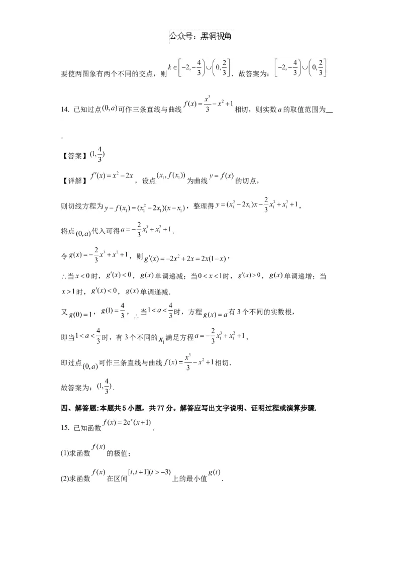 江苏省如皋中学2024-2025学年高三上学期期初考试数学详细答案_2024-2025高三（6-6月题库）_2024年09月试卷_09212025江苏省如皋中学高三上学期期初考试
