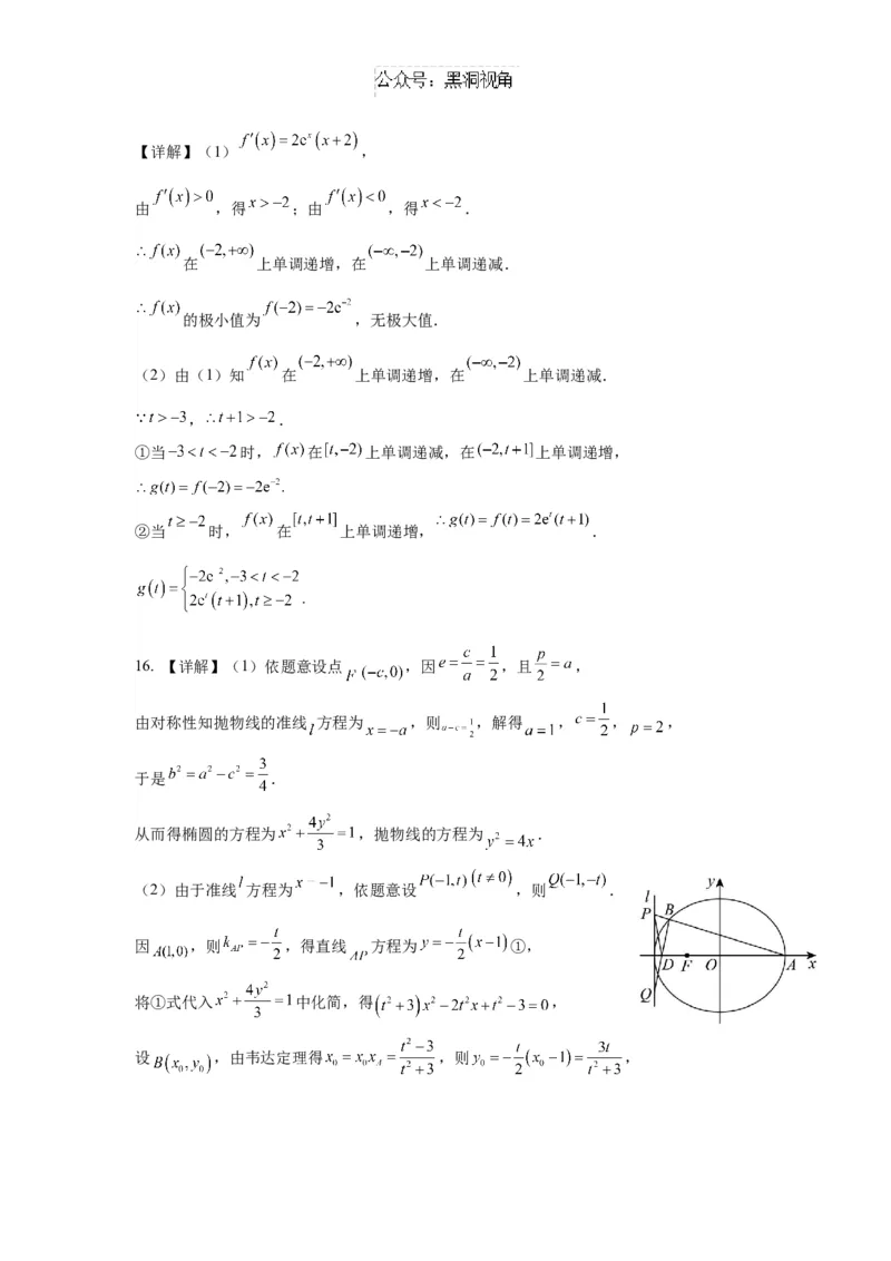 江苏省如皋中学2024-2025学年高三上学期期初考试数学详细答案_2024-2025高三（6-6月题库）_2024年09月试卷_09212025江苏省如皋中学高三上学期期初考试