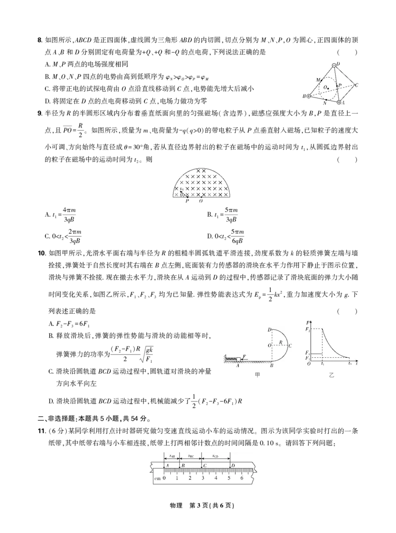 东北三省精准教学2024年12月高三联考强化卷物理正文_2024-2025高三（6-6月题库）_2024年12月试卷_1206东北三省精准教学2024-2025学年高三上学期12月联考强化卷