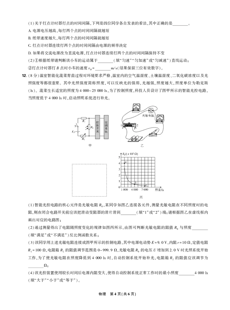 东北三省精准教学2024年12月高三联考强化卷物理正文_2024-2025高三（6-6月题库）_2024年12月试卷_1206东北三省精准教学2024-2025学年高三上学期12月联考强化卷