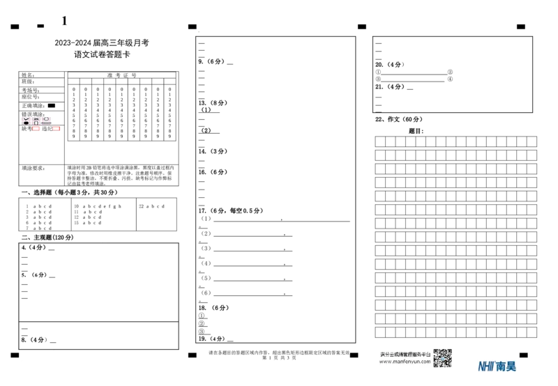 新疆生产建设兵团第三师图木舒克市第一中学2023-2024学年高三上学期11月月考语文答题卡(1)_2023年11月_0211月合集_2024届新疆生产建设兵团第三师图木舒克市第一中学高三上学期11月月考