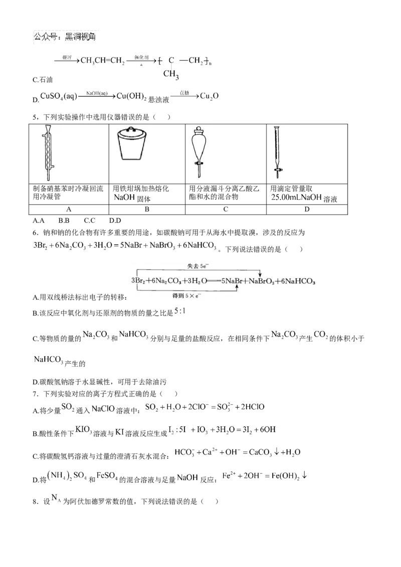 河北省承德市2024-2025学年高三上学期期中考试化学试卷（含答案）_2024-2025高三（6-6月题库）_2024年11月试卷_1128河北省承德市2024-2025学年高三上学期期中考试（金太阳25-122C）