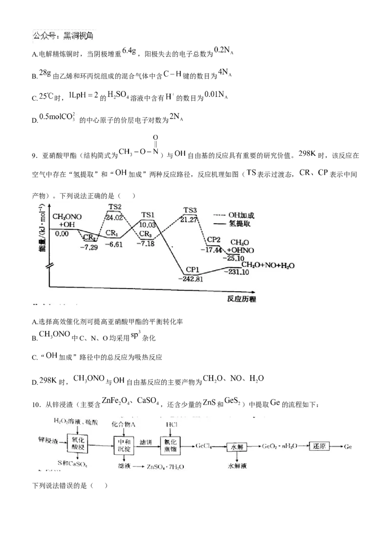 河北省承德市2024-2025学年高三上学期期中考试化学试卷（含答案）_2024-2025高三（6-6月题库）_2024年11月试卷_1128河北省承德市2024-2025学年高三上学期期中考试（金太阳25-122C）
