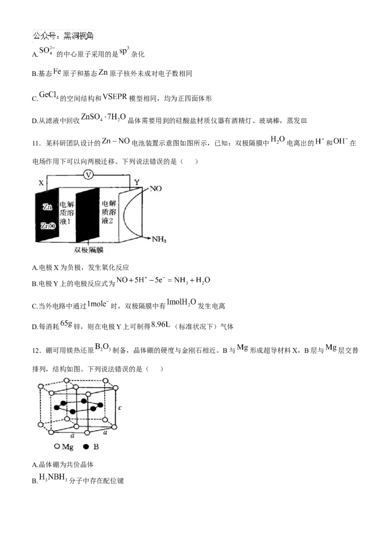 河北省承德市2024-2025学年高三上学期期中考试化学试卷（含答案）_2024-2025高三（6-6月题库）_2024年11月试卷_1128河北省承德市2024-2025学年高三上学期期中考试（金太阳25-122C）