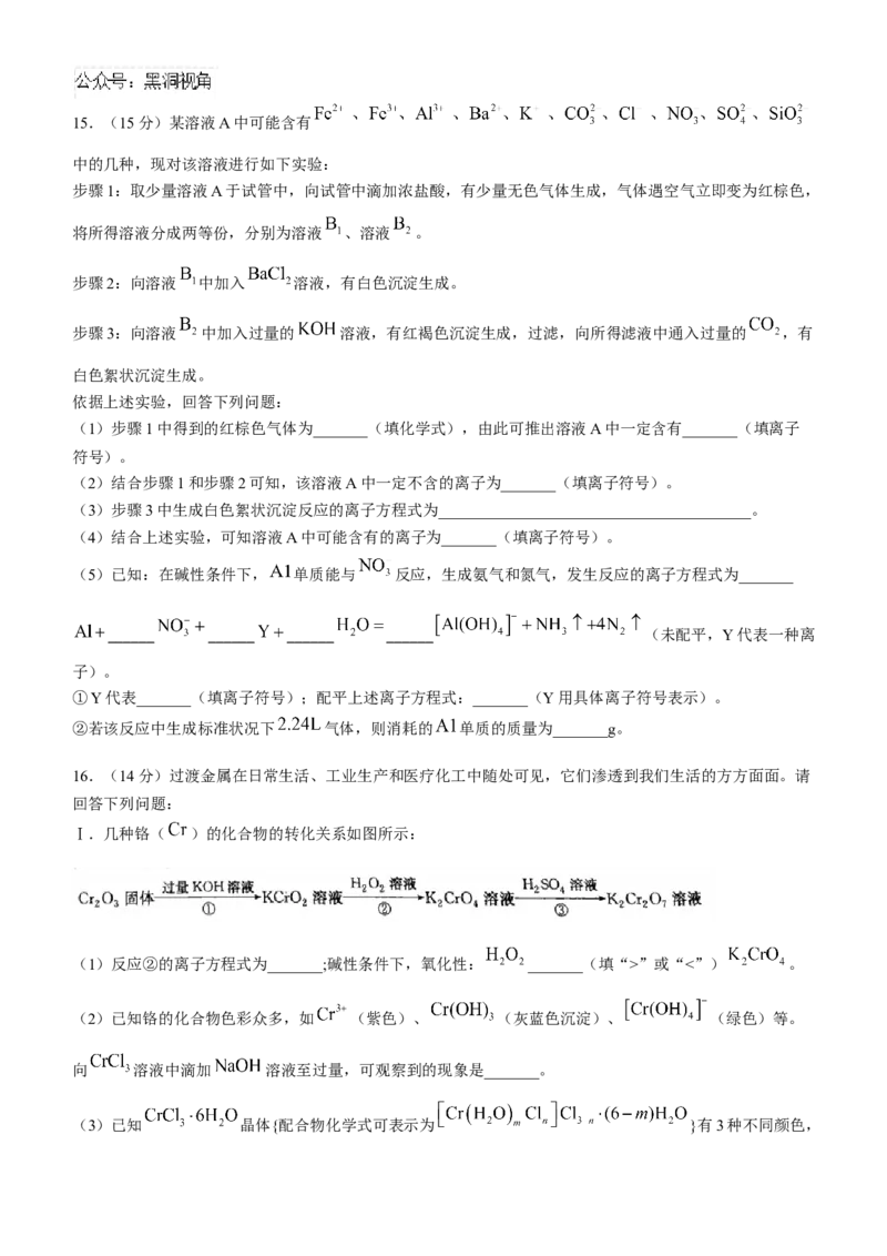 河北省承德市2024-2025学年高三上学期期中考试化学试卷（含答案）_2024-2025高三（6-6月题库）_2024年11月试卷_1128河北省承德市2024-2025学年高三上学期期中考试（金太阳25-122C）
