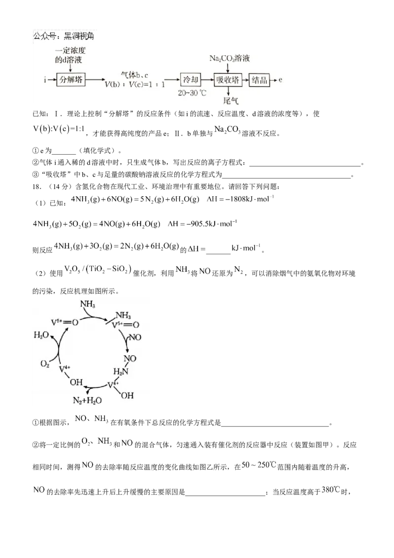 河北省承德市2024-2025学年高三上学期期中考试化学试卷（含答案）_2024-2025高三（6-6月题库）_2024年11月试卷_1128河北省承德市2024-2025学年高三上学期期中考试（金太阳25-122C）