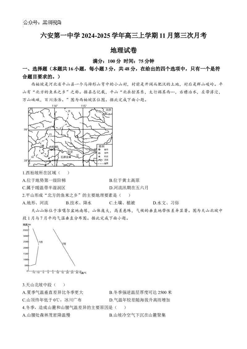安徽省六安第一中学2024-2025学年高三上学期11月第三次月考地理试题(含答案）_2024-2025高三（6-6月题库）_2024年11月试卷_11052025安徽省六安第一中学高三上学期第三次月考
