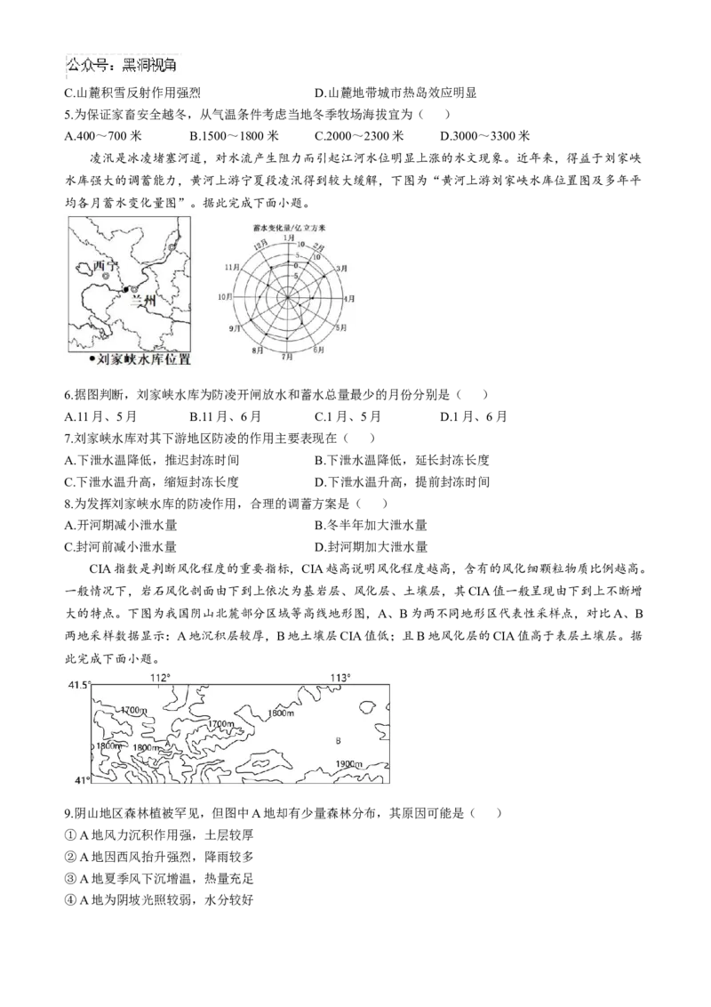安徽省六安第一中学2024-2025学年高三上学期11月第三次月考地理试题(含答案）_2024-2025高三（6-6月题库）_2024年11月试卷_11052025安徽省六安第一中学高三上学期第三次月考