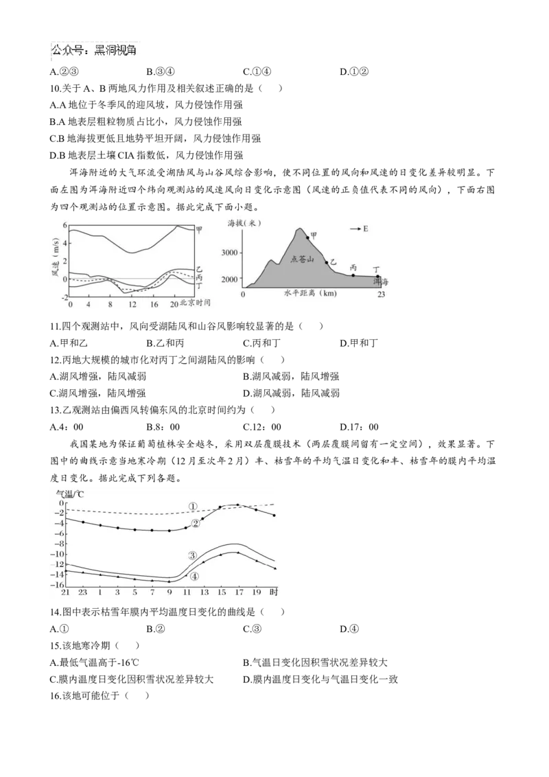 安徽省六安第一中学2024-2025学年高三上学期11月第三次月考地理试题(含答案）_2024-2025高三（6-6月题库）_2024年11月试卷_11052025安徽省六安第一中学高三上学期第三次月考
