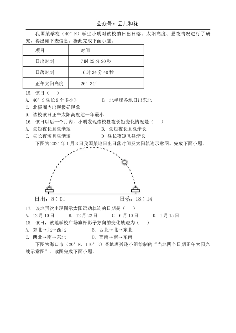 江苏省盐城市五校联考2024-2025学年高二上学期10月月考地理试题含答案_2024-2025高二（7-7月题库）_2024年10月试卷_1023江苏省盐城市五校联考2024-2025学年高二上学期10月月考