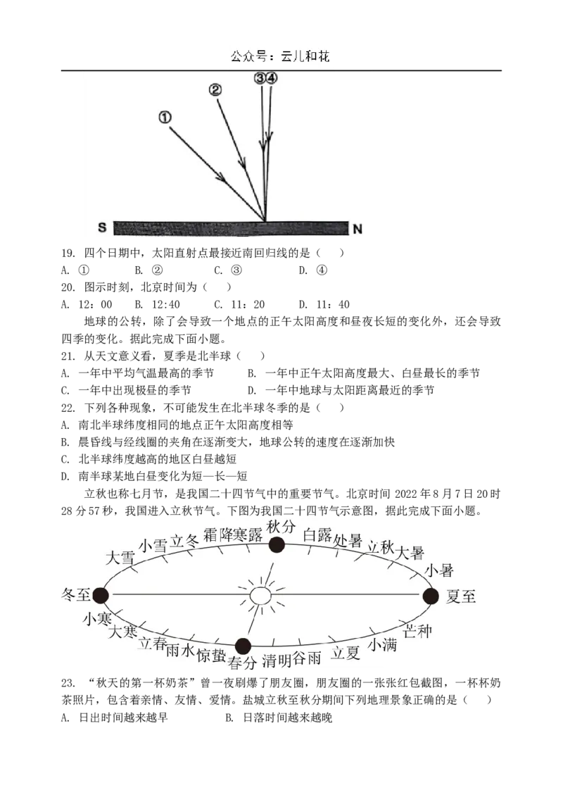 江苏省盐城市五校联考2024-2025学年高二上学期10月月考地理试题含答案_2024-2025高二（7-7月题库）_2024年10月试卷_1023江苏省盐城市五校联考2024-2025学年高二上学期10月月考