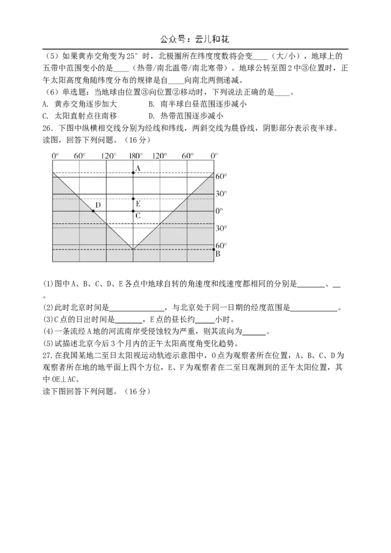 江苏省盐城市五校联考2024-2025学年高二上学期10月月考地理试题含答案_2024-2025高二（7-7月题库）_2024年10月试卷_1023江苏省盐城市五校联考2024-2025学年高二上学期10月月考