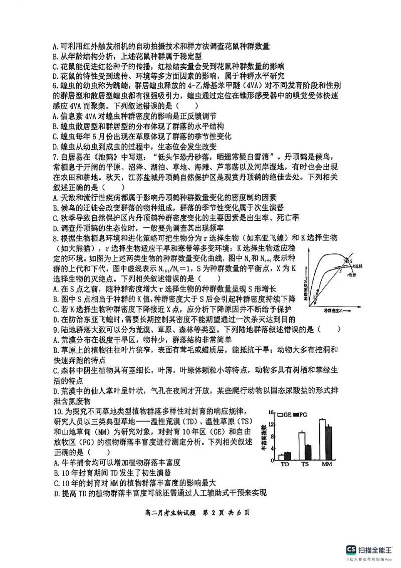 山大附中2025&mdash;2026学年高二12月考生物试题_2024-2025高二（7-7月题库）_2026年1月高二_260106山西省太原市山西大学附属中学校2025-2026学年高二上学期12月月考（全）
