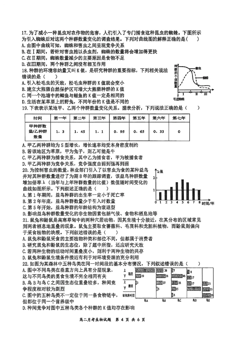 山大附中2025&mdash;2026学年高二12月考生物试题_2024-2025高二（7-7月题库）_2026年1月高二_260106山西省太原市山西大学附属中学校2025-2026学年高二上学期12月月考（全）