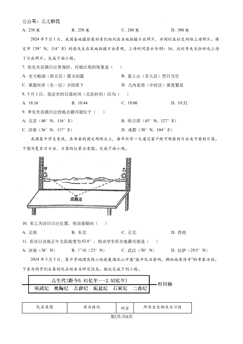 广西壮族自治区南宁市第三中学2024-2025学年高二上学期9月月考地理试题_2024-2025高二（7-7月题库）_2024年10月试卷_1004广西壮族自治区南宁市第三中学2024-2025学年高二上学期9月月考