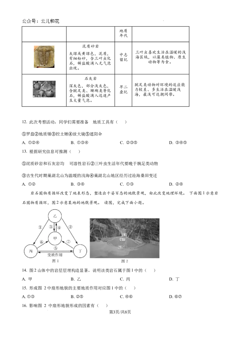 广西壮族自治区南宁市第三中学2024-2025学年高二上学期9月月考地理试题_2024-2025高二（7-7月题库）_2024年10月试卷_1004广西壮族自治区南宁市第三中学2024-2025学年高二上学期9月月考