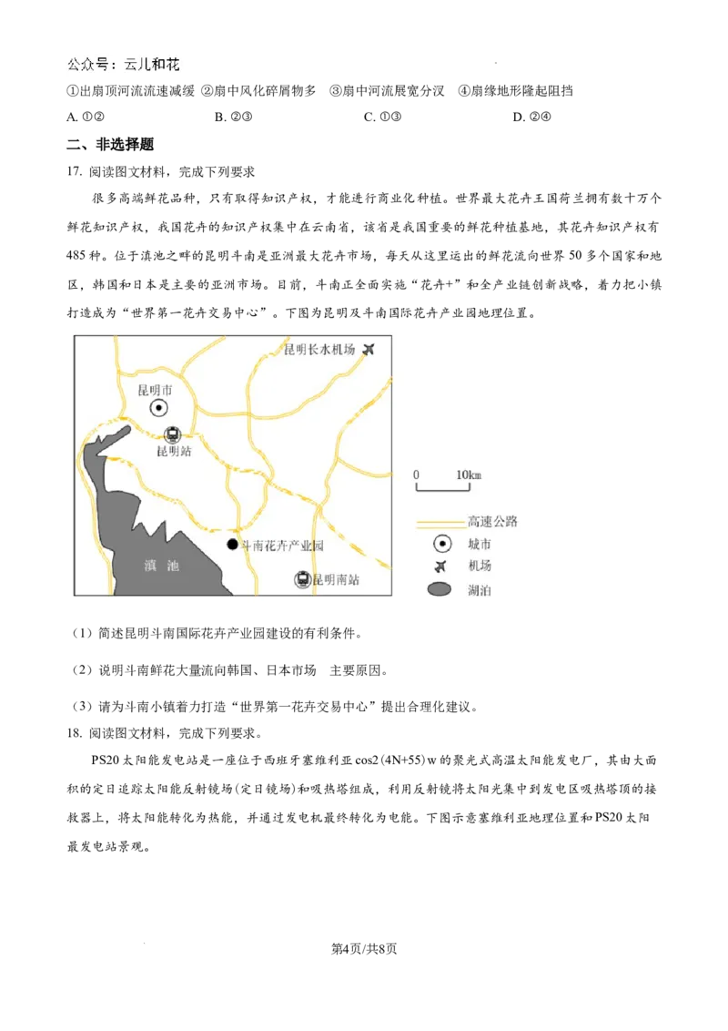 广西壮族自治区南宁市第三中学2024-2025学年高二上学期9月月考地理试题_2024-2025高二（7-7月题库）_2024年10月试卷_1004广西壮族自治区南宁市第三中学2024-2025学年高二上学期9月月考