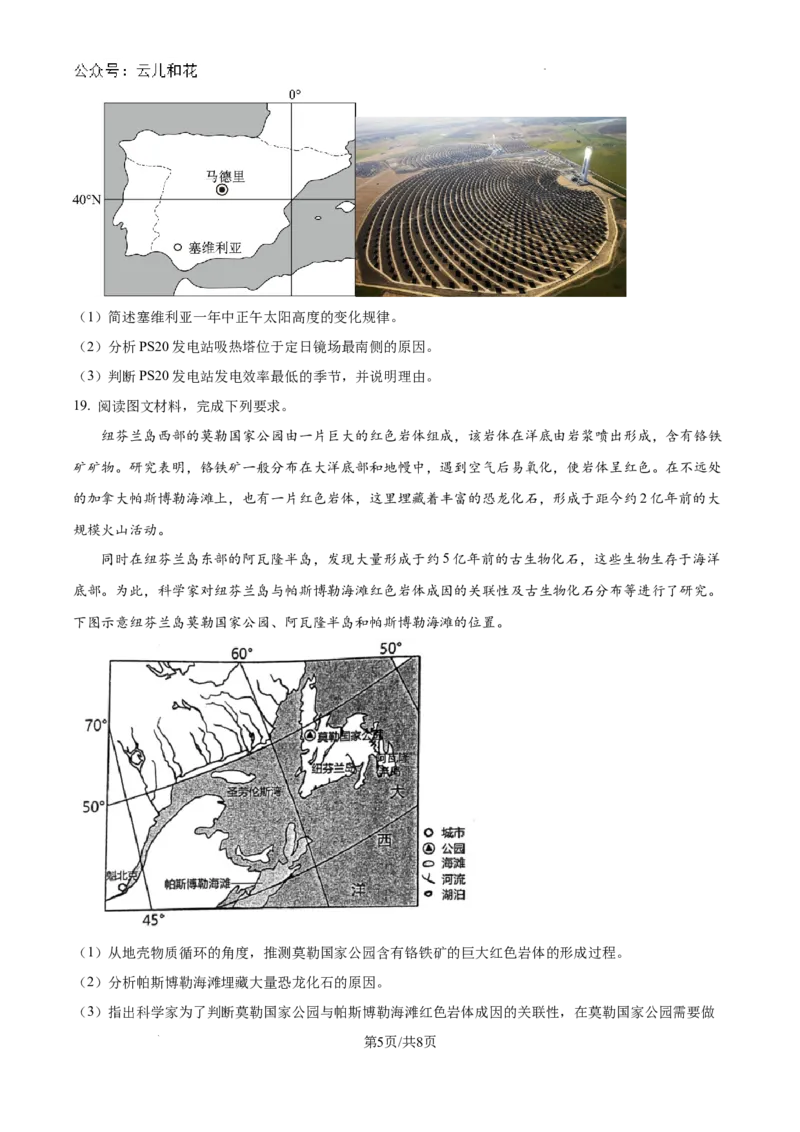 广西壮族自治区南宁市第三中学2024-2025学年高二上学期9月月考地理试题_2024-2025高二（7-7月题库）_2024年10月试卷_1004广西壮族自治区南宁市第三中学2024-2025学年高二上学期9月月考