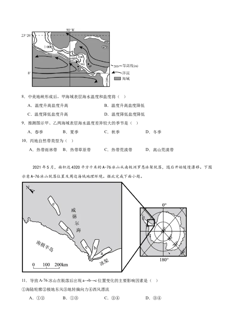 江苏省泰州中学2025-2026学年高二上学期11月期中考试地理Word版含答案_251214江苏省泰州中学2025-2026学年高二上学期11月期中考试（全）