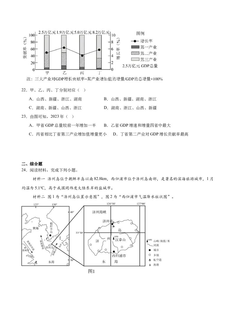 江苏省泰州中学2025-2026学年高二上学期11月期中考试地理Word版含答案_251214江苏省泰州中学2025-2026学年高二上学期11月期中考试（全）