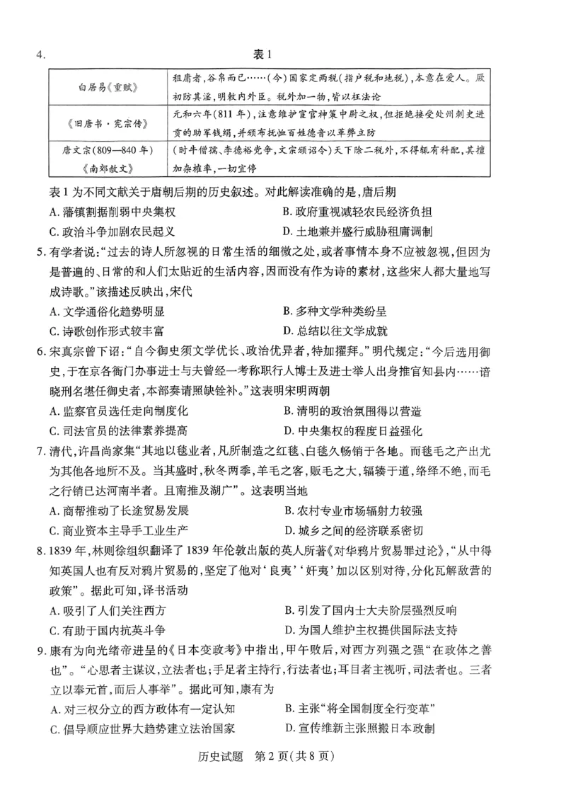 山西省临汾市2023-2024学年高三上学期期中考试历史试题(1)_2023年11月_0211月合集_2024届山西省天一大联考三晋名校联盟高三上学期11月期中联考