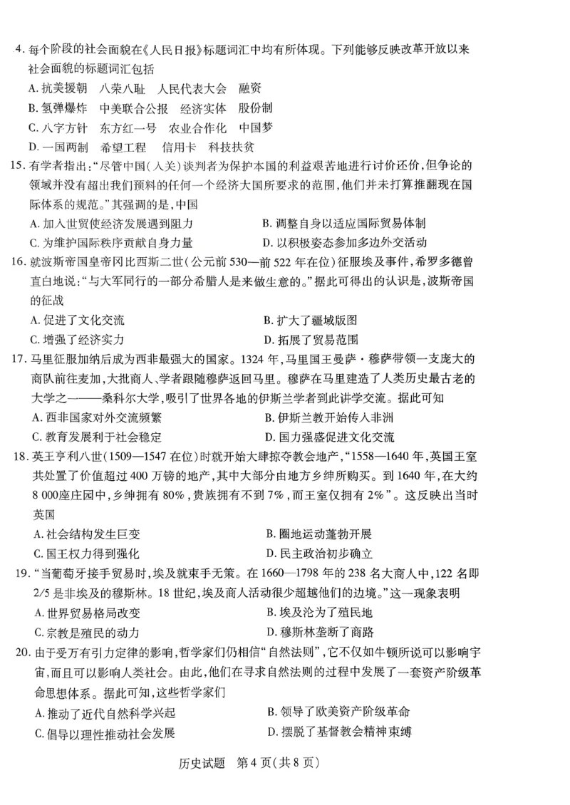 山西省临汾市2023-2024学年高三上学期期中考试历史试题(1)_2023年11月_0211月合集_2024届山西省天一大联考三晋名校联盟高三上学期11月期中联考