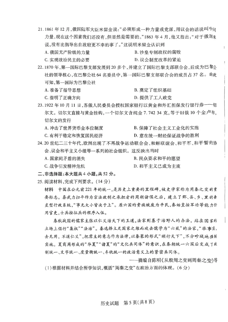 山西省临汾市2023-2024学年高三上学期期中考试历史试题(1)_2023年11月_0211月合集_2024届山西省天一大联考三晋名校联盟高三上学期11月期中联考
