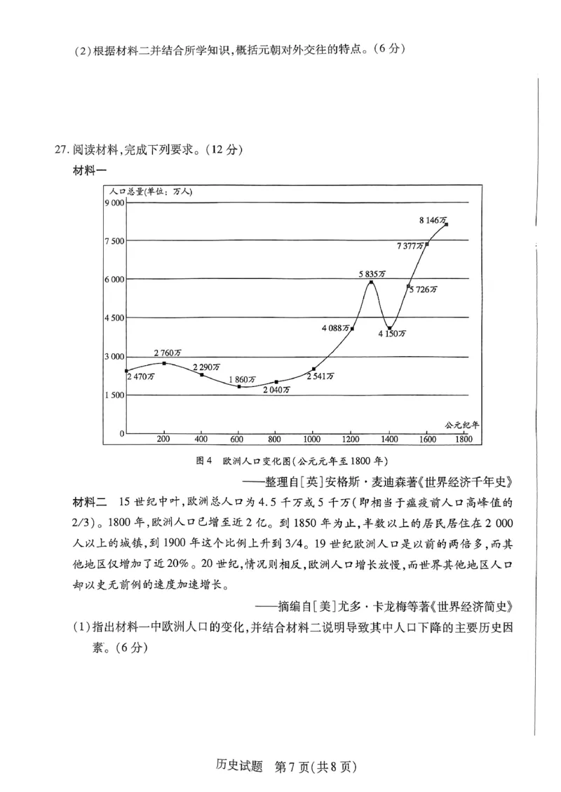 山西省临汾市2023-2024学年高三上学期期中考试历史试题(1)_2023年11月_0211月合集_2024届山西省天一大联考三晋名校联盟高三上学期11月期中联考