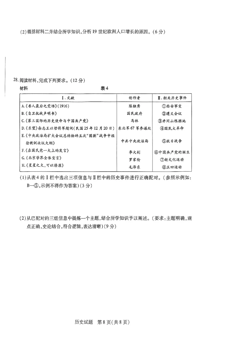山西省临汾市2023-2024学年高三上学期期中考试历史试题(1)_2023年11月_0211月合集_2024届山西省天一大联考三晋名校联盟高三上学期11月期中联考