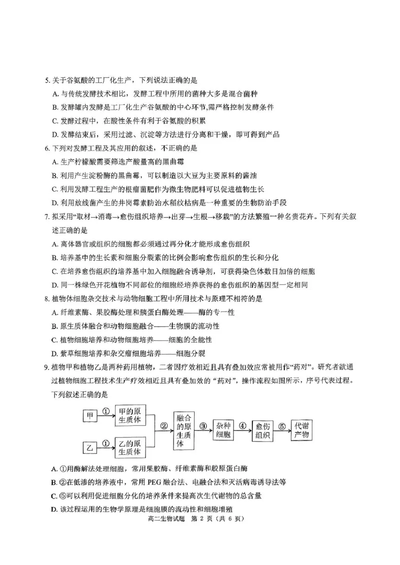 河南省驻马店市环际大联考&ldquo;逐梦计划&rdquo;2024-2025学年高二下学期阶段考试生物试题_2024-2025高二（7-7月题库）_2025年03月试卷