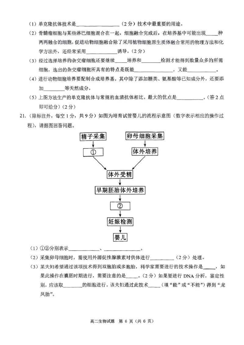 河南省驻马店市环际大联考&ldquo;逐梦计划&rdquo;2024-2025学年高二下学期阶段考试生物试题_2024-2025高二（7-7月题库）_2025年03月试卷
