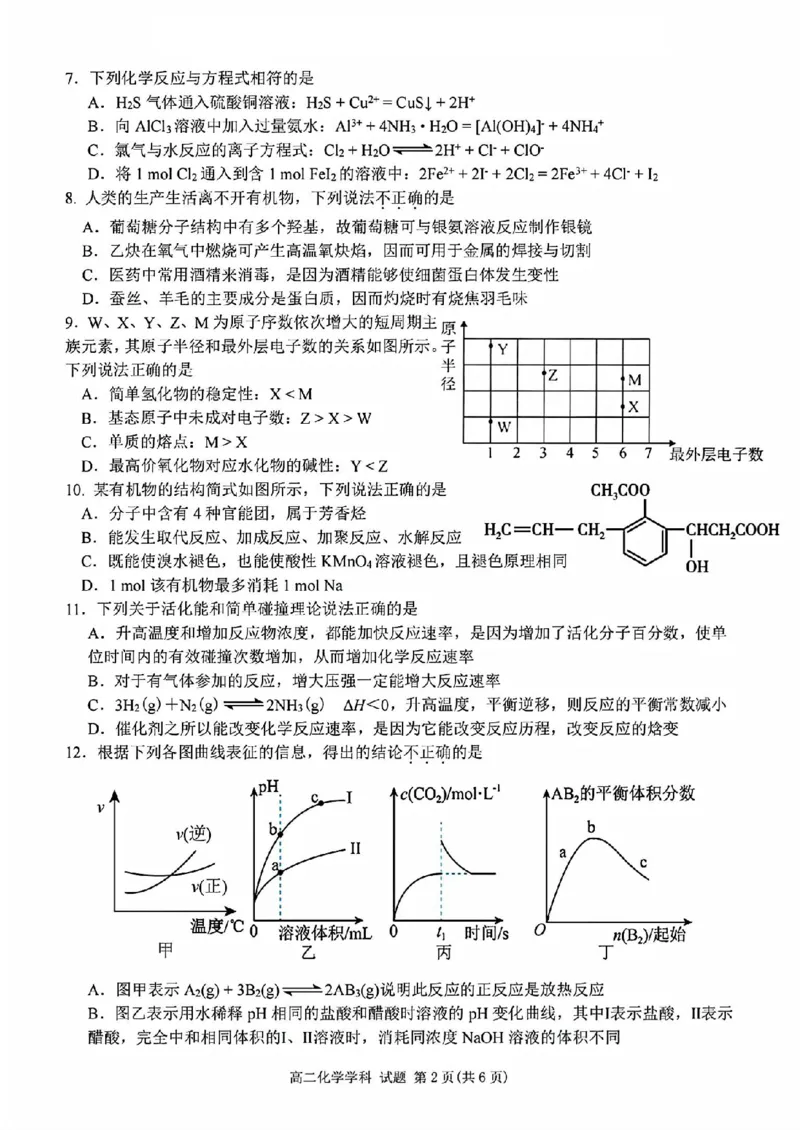 化学试题_2025年11月高二试卷_251125浙江衢州五校联盟2025年11月高二期中联考（全）