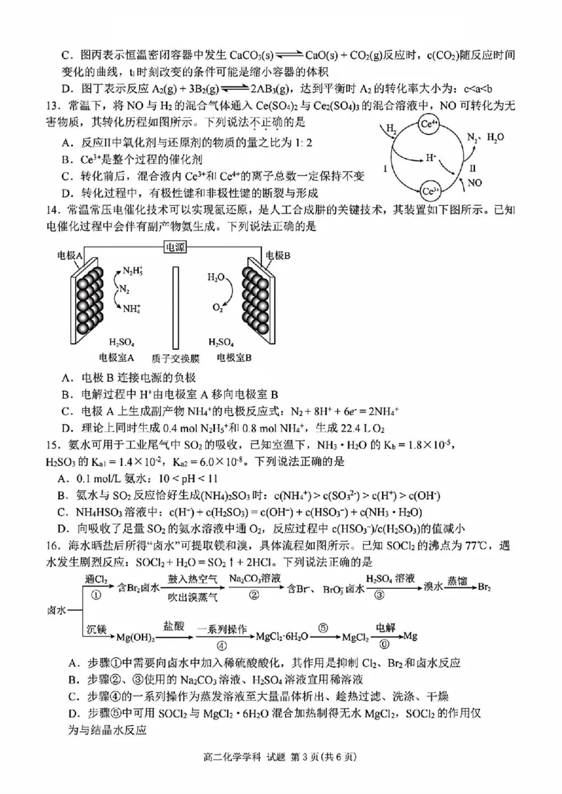 化学试题_2025年11月高二试卷_251125浙江衢州五校联盟2025年11月高二期中联考（全）