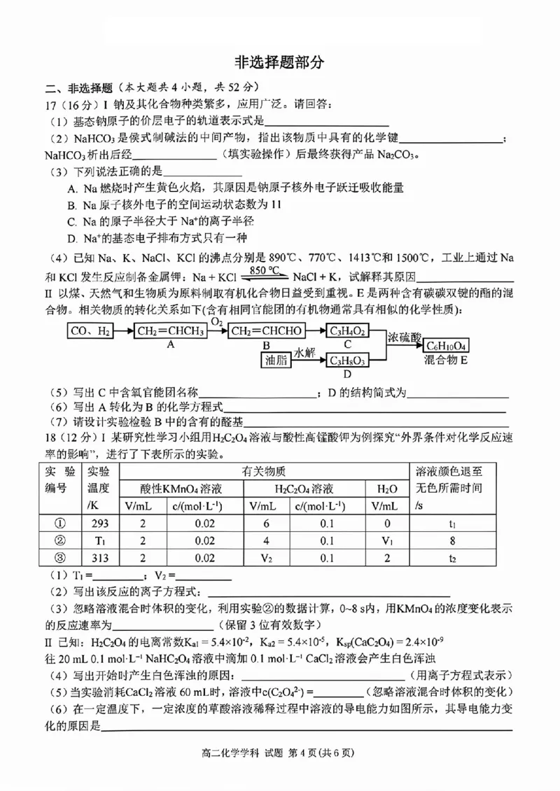 化学试题_2025年11月高二试卷_251125浙江衢州五校联盟2025年11月高二期中联考（全）