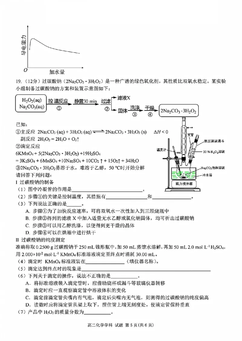 化学试题_2025年11月高二试卷_251125浙江衢州五校联盟2025年11月高二期中联考（全）