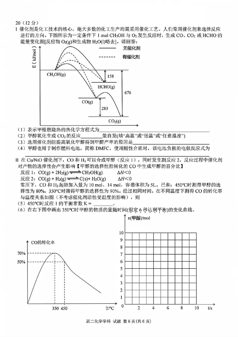 化学试题_2025年11月高二试卷_251125浙江衢州五校联盟2025年11月高二期中联考（全）